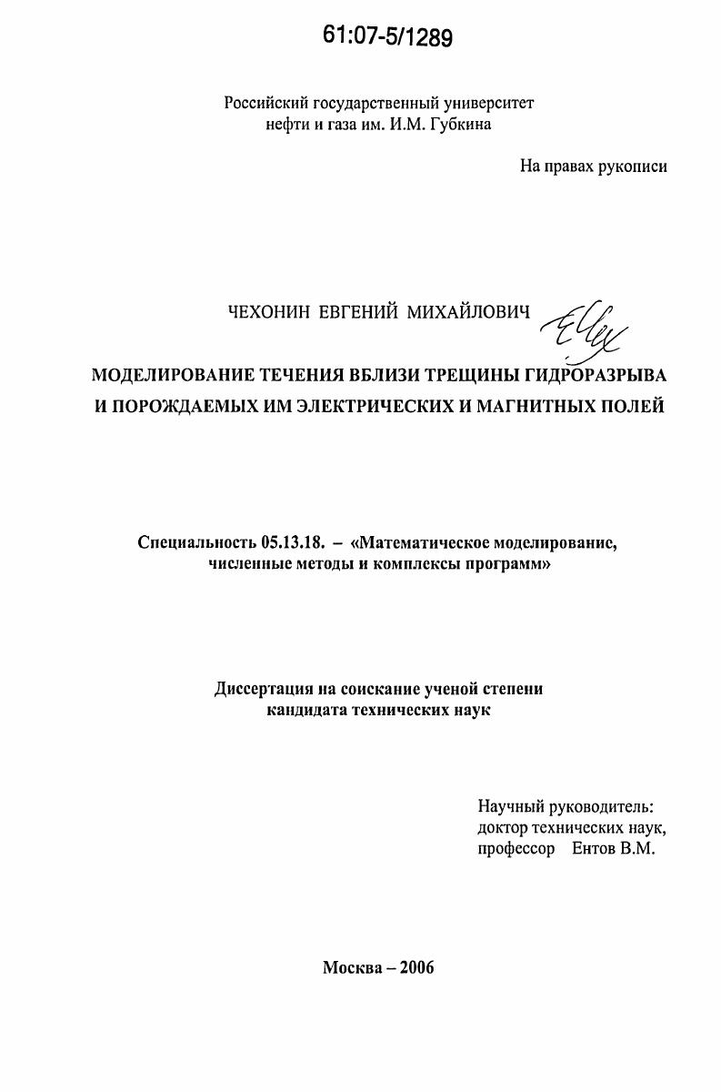 Моделирование течения вблизи трещины гидроразрыва и порождаемых им электрических и магнитных полей