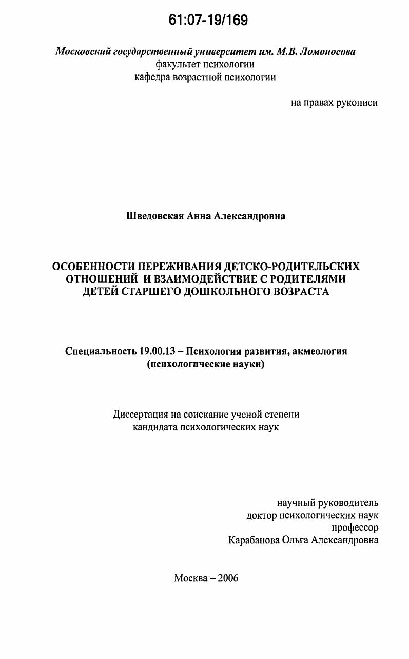 Особенности переживания детско-родительских отношений и взаимодействие с родителями детей старшего дошкольного возраста