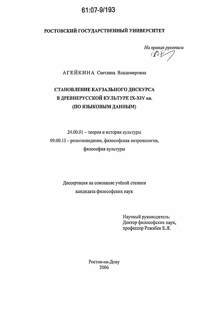 Становление каузального дискурса в древнерусской культуре IX-XIV в.в. : по языковым данным