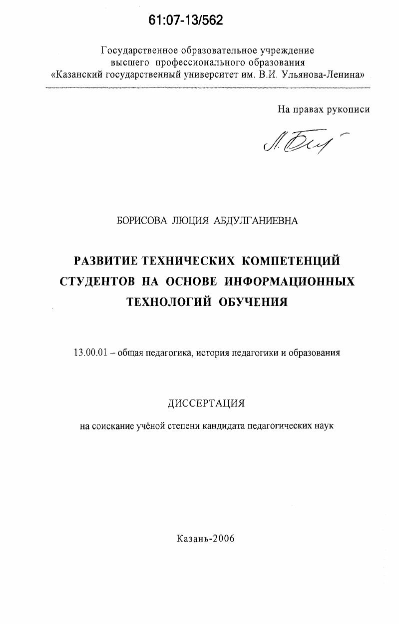 Развитие технических компетенций студентов на основе информационных технологий обучения