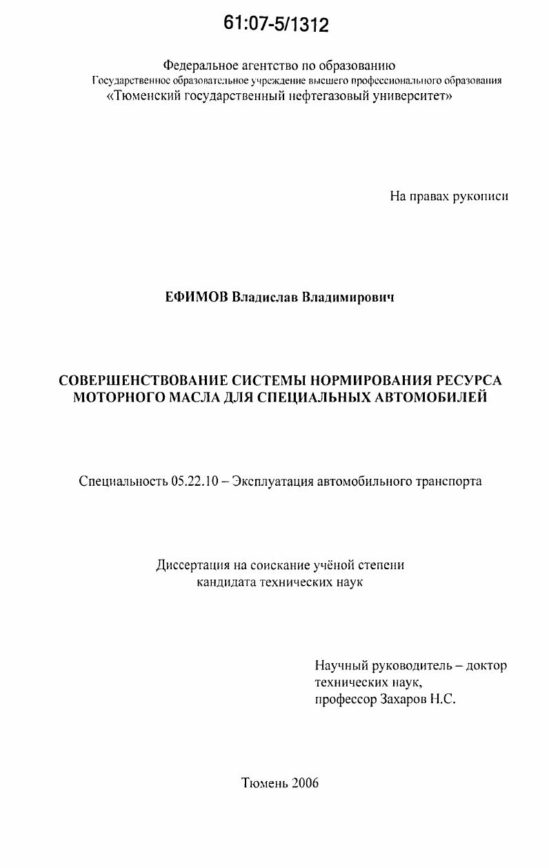 Совершенствование системы нормирования ресурса моторного масла для специальных автомобилей