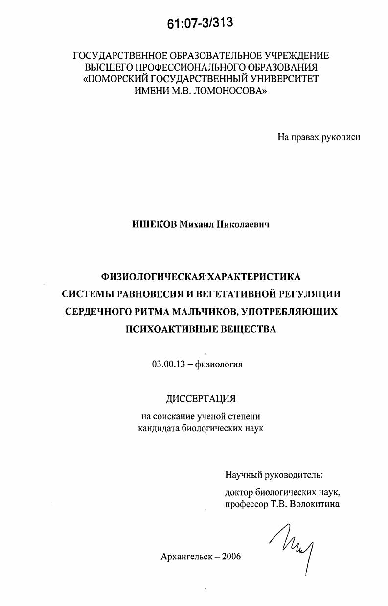 Физиологическая характеристика системы равновесия и вегетативной регуляции сердечного ритма мальчиков, употребляющих психоактивные вещества