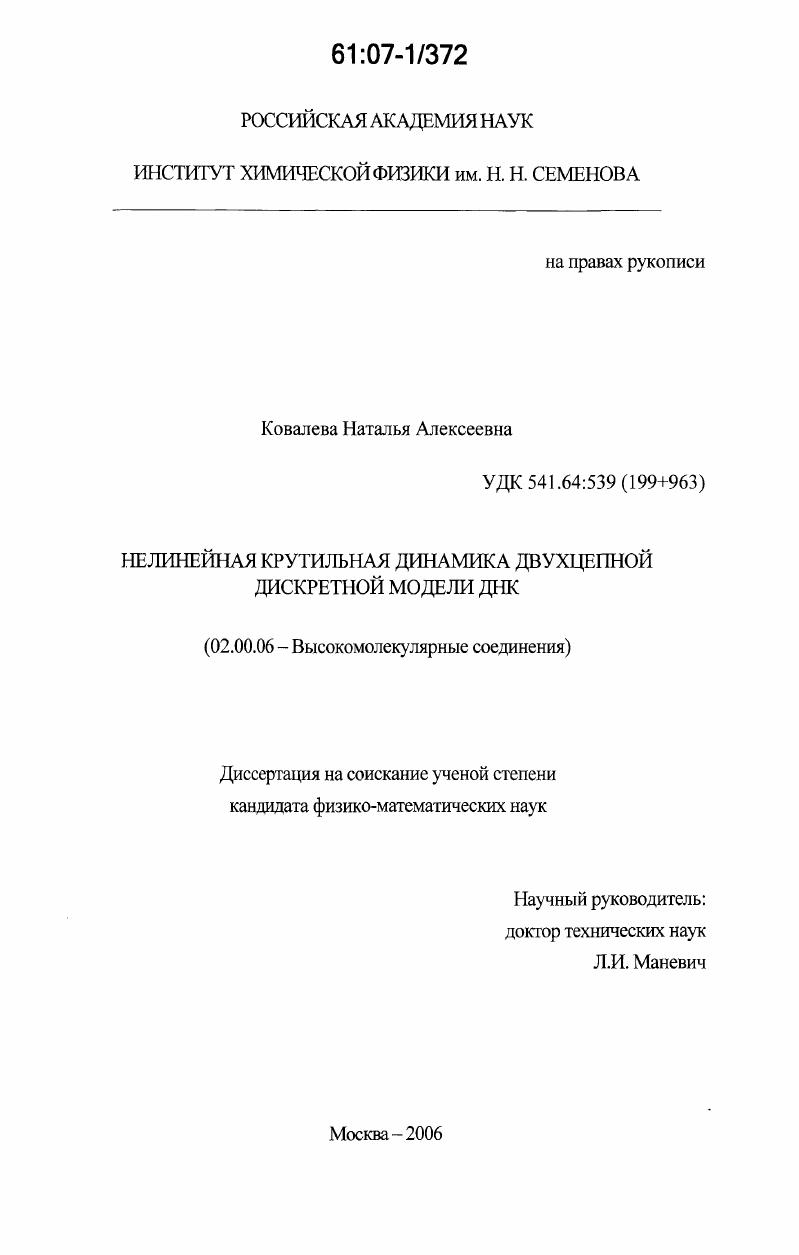 Нелинейная крутильная динамика двухцепной дискретной модели ДНК