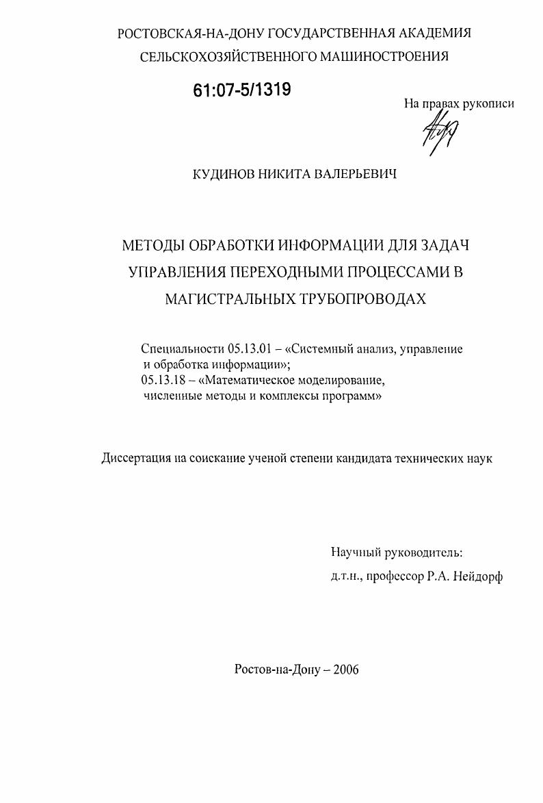 Методы обработки информации для задач управления переходными процессами в магистральных трубопроводах