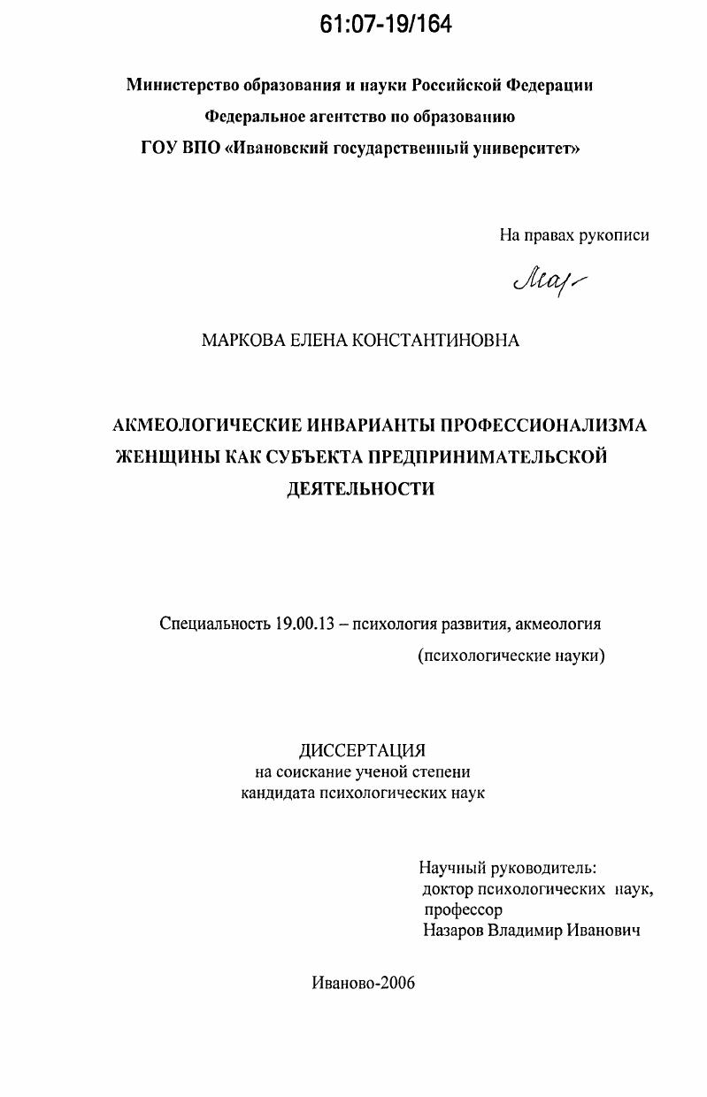 Акмеологические инварианты профессионализма женщины как субъекта предпринимательской деятельности