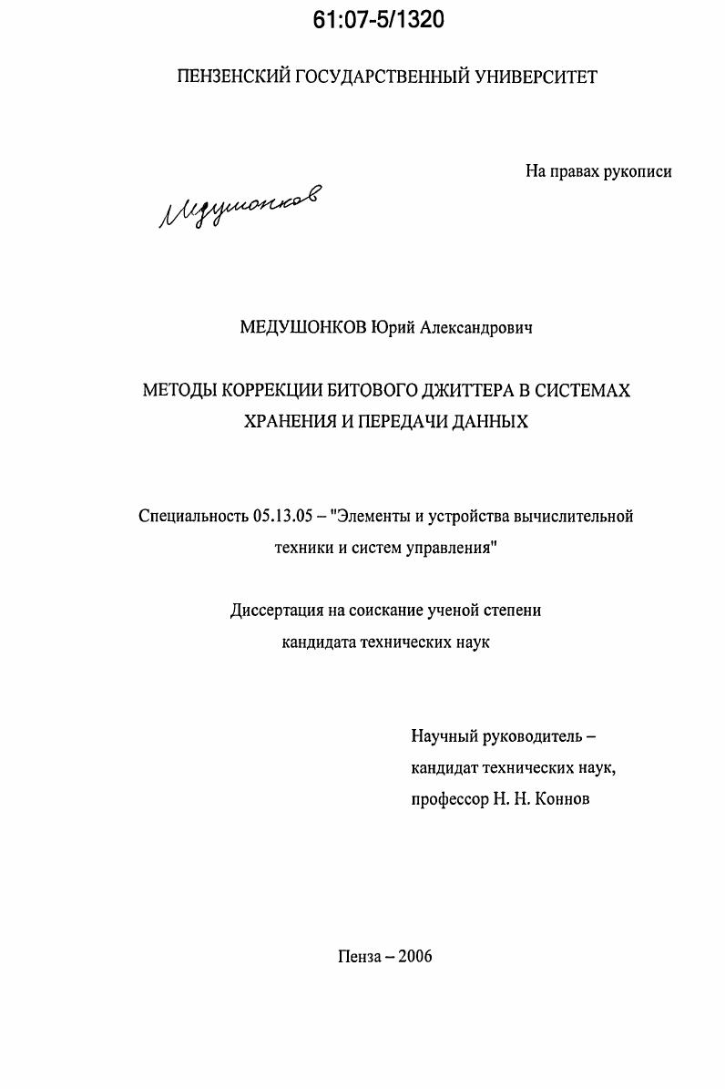 Методы коррекции битового джиттера в системах хранения и передачи данных
