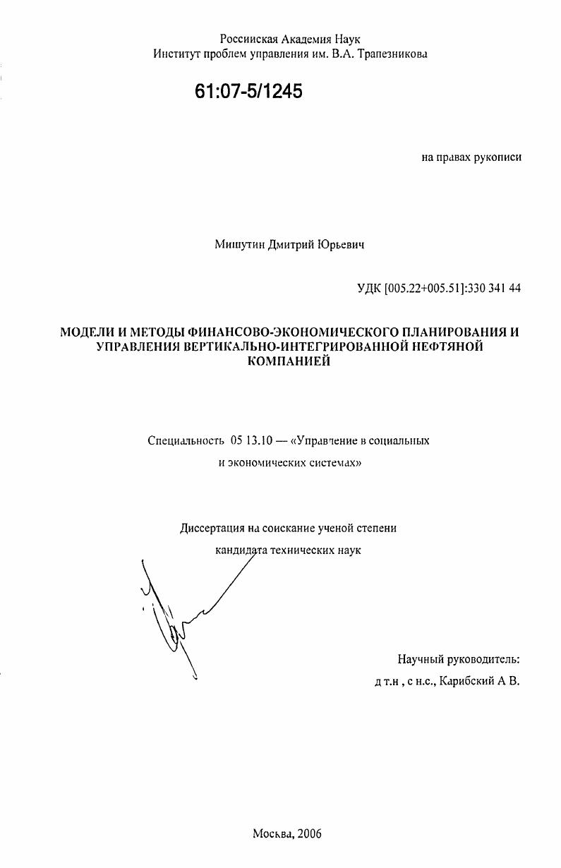 Модели и методы финансово-экономического планирования и управления вертикально-интегрированной нефтяной компанией