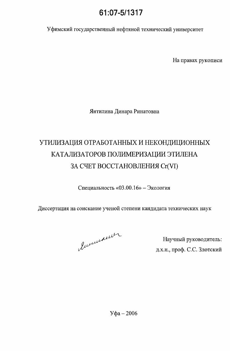 Утилизация отработанных и некондиционных катализаторов полимеризации этилена за счет восстановления Cr(VI)
