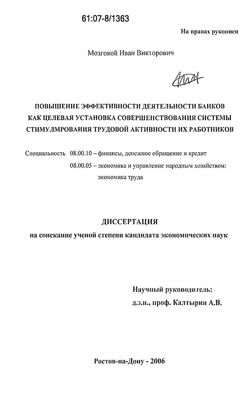 Повышение эффективности деятельности банков как целевая установка совершенствования системы стимулирования трудовой активности их работников
