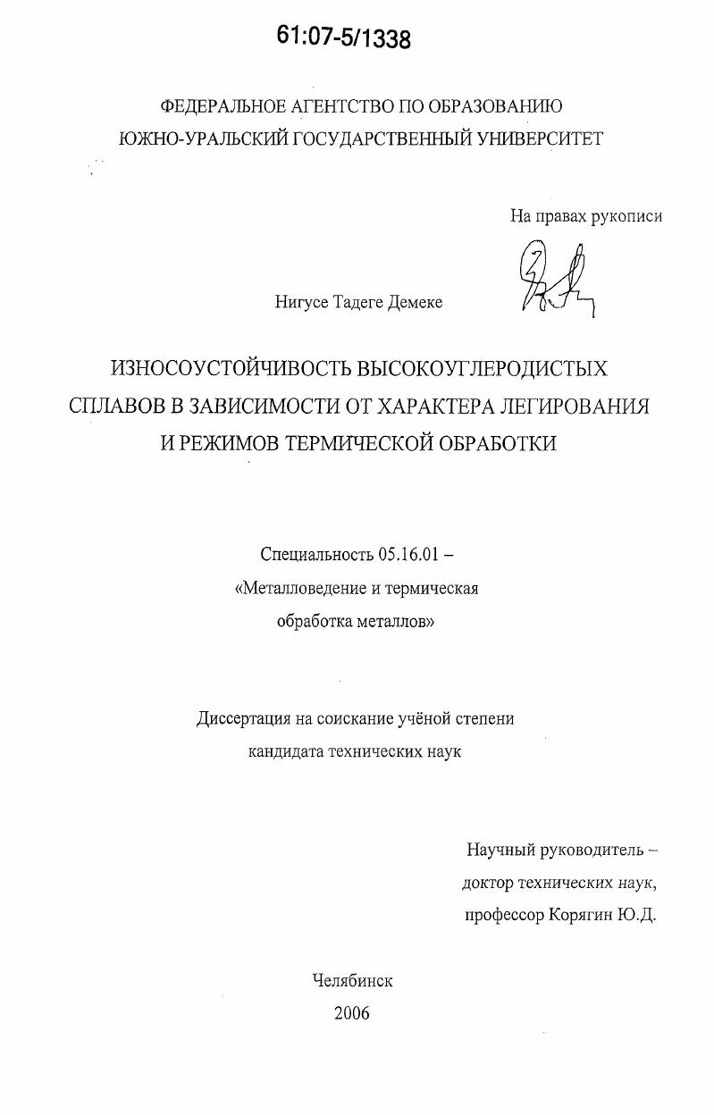 Износоустойчивость высокоуглеродистых сплавов в зависимости от характера легирования и режимов термической обработки
