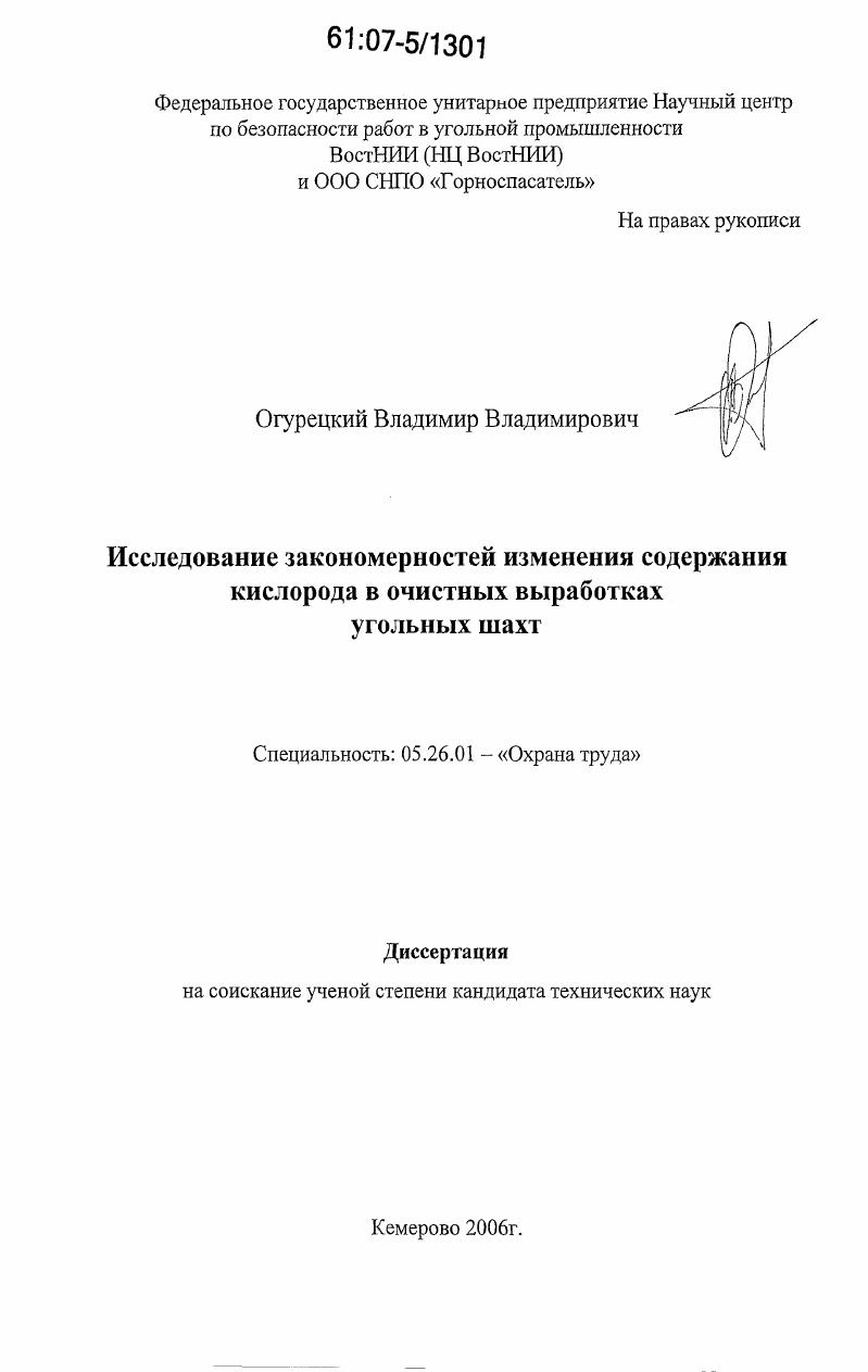 Исследование закономерностей изменения содержания кислорода в очистных выработках угольных шахт