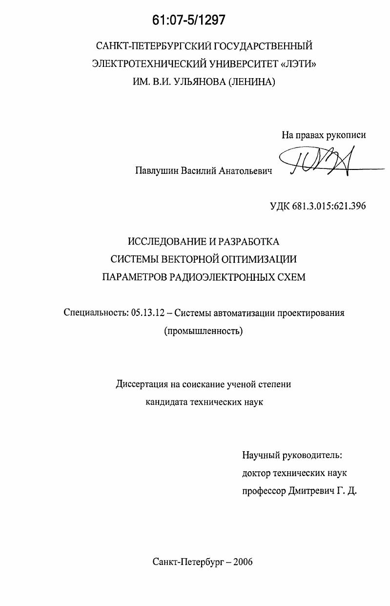 Исследование и разработка системы векторной оптимизации параметров радиоэлектронных схем