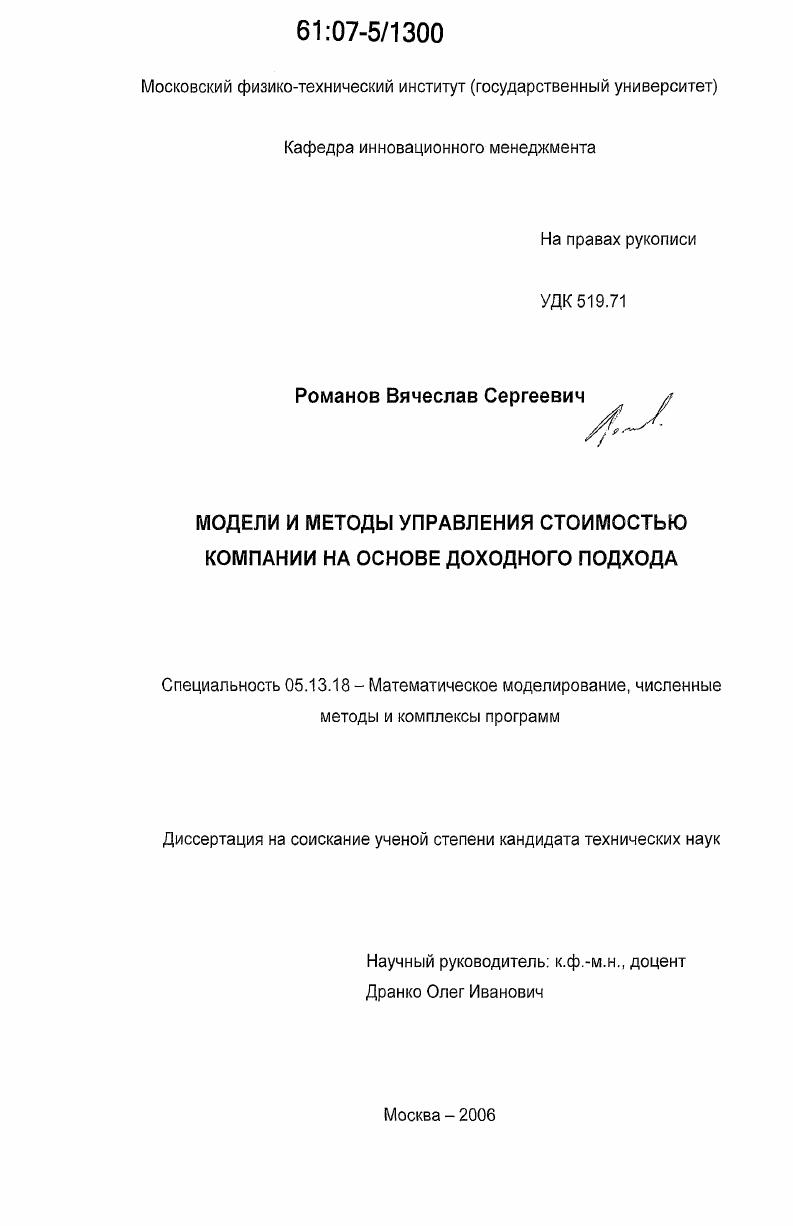 Модели и методы управления стоимостью компании на основе доходного подхода