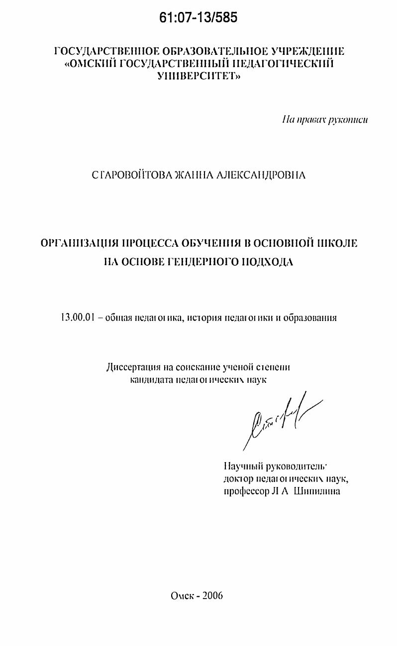 Организация процесса обучения в основной школе на основе гендерного подхода