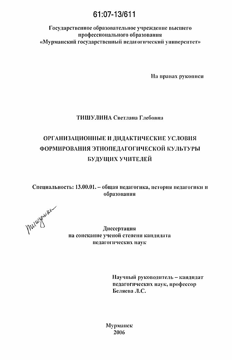 Организационные и дидактические условия формирования этнопедагогической культуры будущих учителей