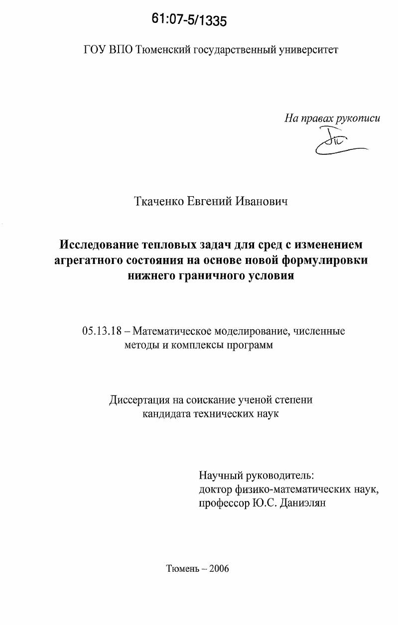 Исследование тепловых задач для сред с изменением агрегатного состояния на основе новой формулировки нижнего граничного условия