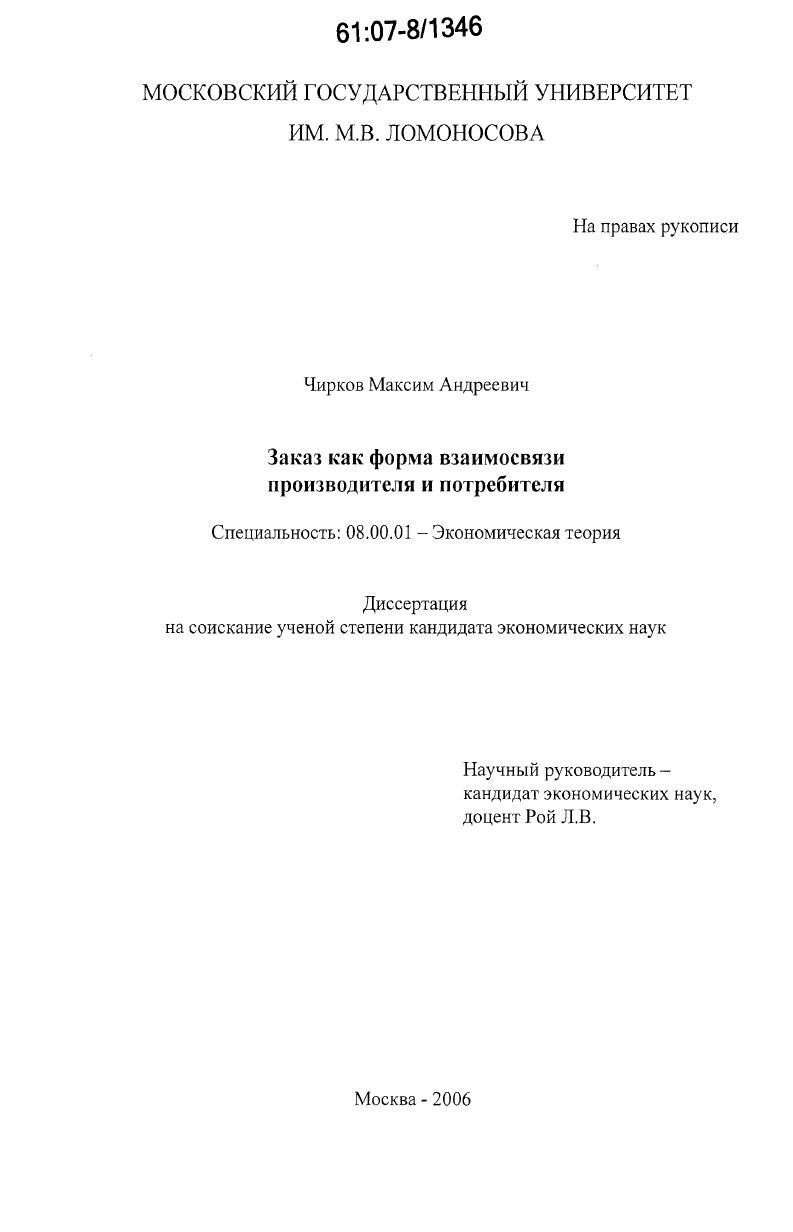 Заказ как форма взаимосвязи производителя и потребителя