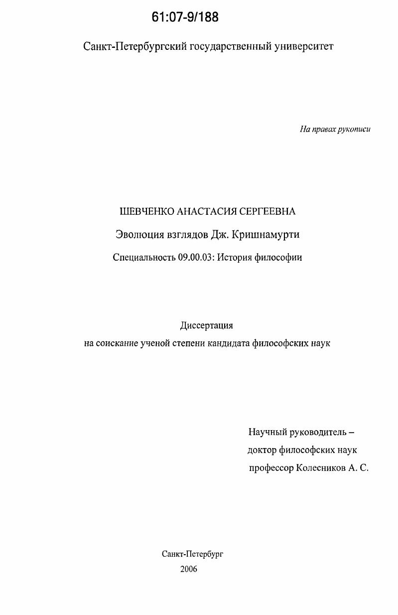 Эволюция взглядов Дж. Кришнамурти