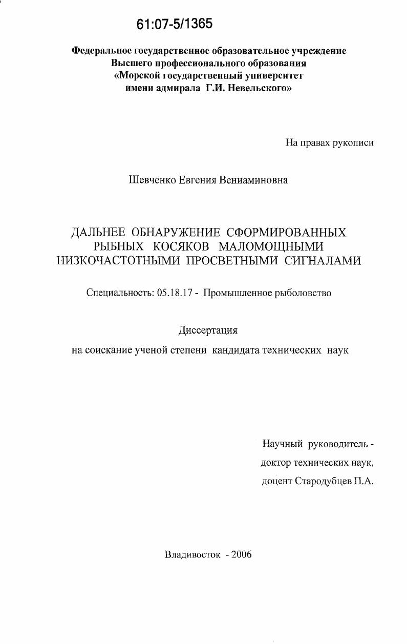 Дальнее обнаружение сформированных рыбных косяков маломощными низкочастотными просветными сигналами