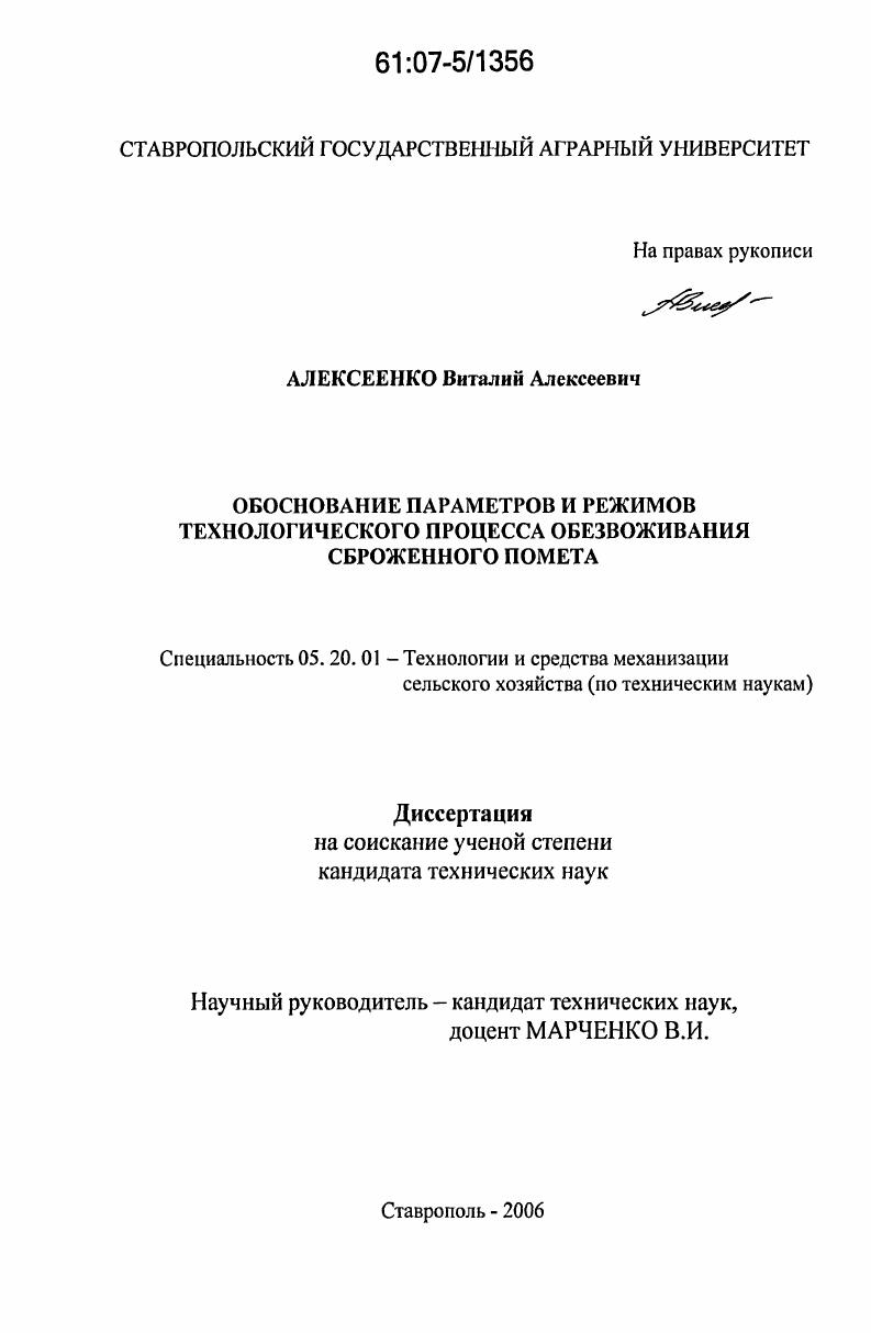 Обоснование параметров и режимов технологического процесса обезвоживания сброженного помета