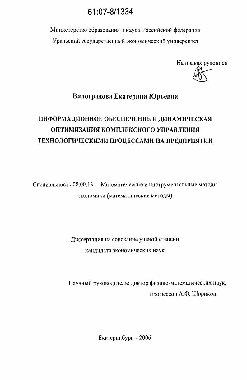Информационное обеспечение и динамическая оптимизация комплексного управления технологическими процессами на предприятии