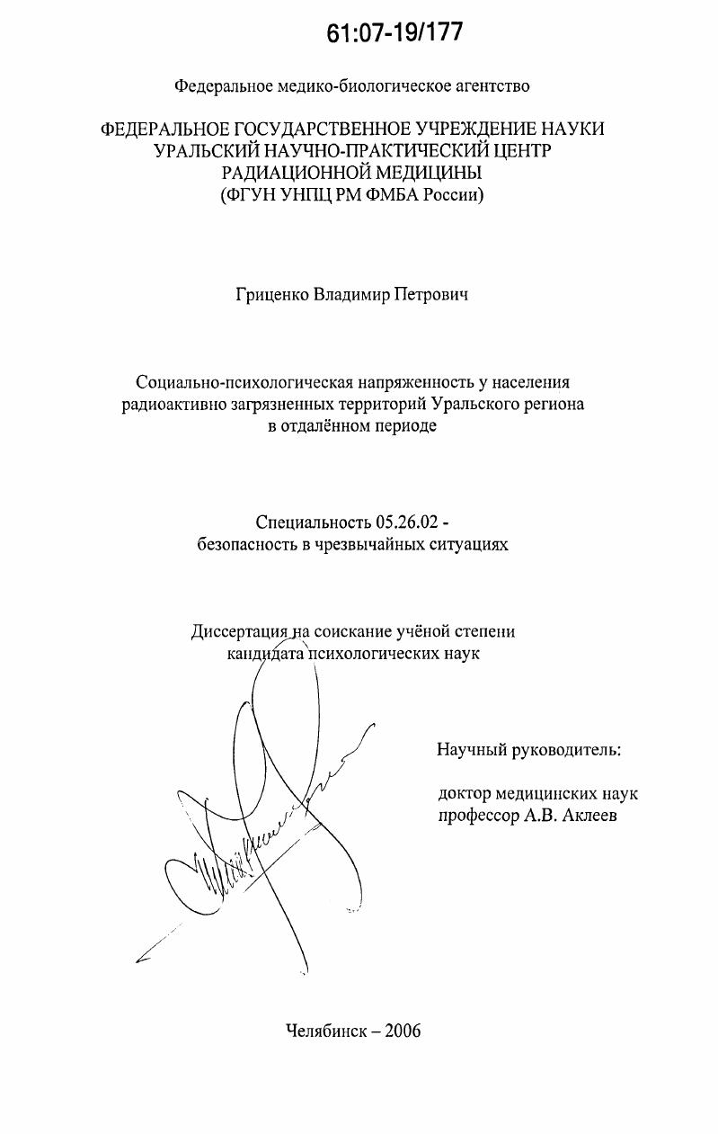Социально-психологическая напряженность у населения радиоактивно загрязненных территорий Уральского региона в отдаленном периоде