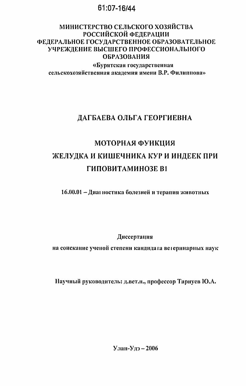 Моторная функция желудка и кишечника кур и индеек при гиповитаминозе B1