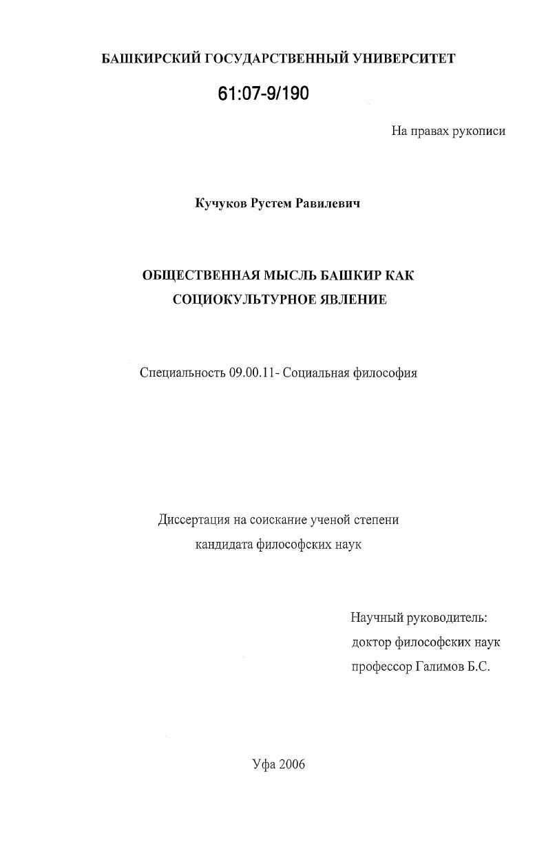 Общественная мысль башкир как социокультурное явление