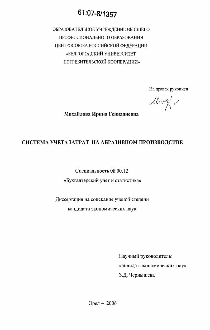 Система учета затрат на абразивном производстве