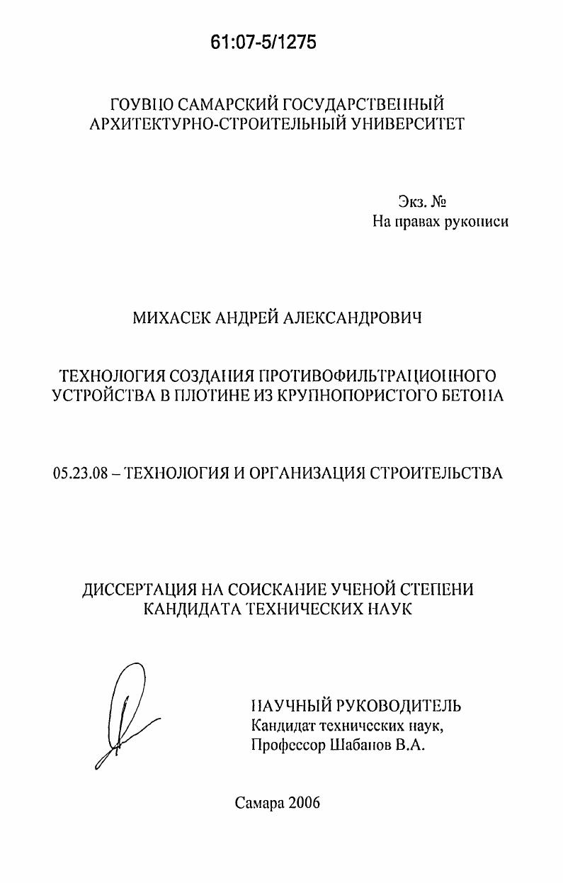 Технология создания противофильтрационного устройства в плотине из крупнопористого бетона