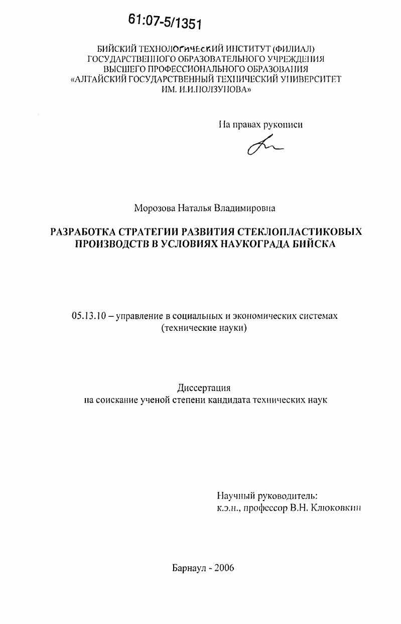 Разработка стратегии развития стеклопластиковых производств в условиях наукограда Бийска