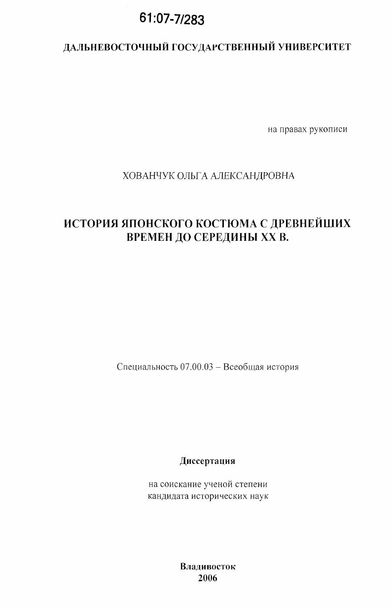 История японского костюма с древнейших времен до середины XX в.