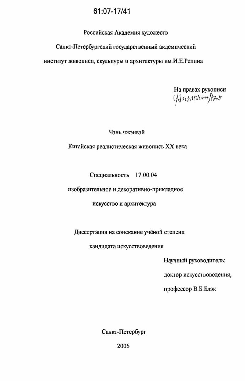 Китайская реалистическая живопись XX века