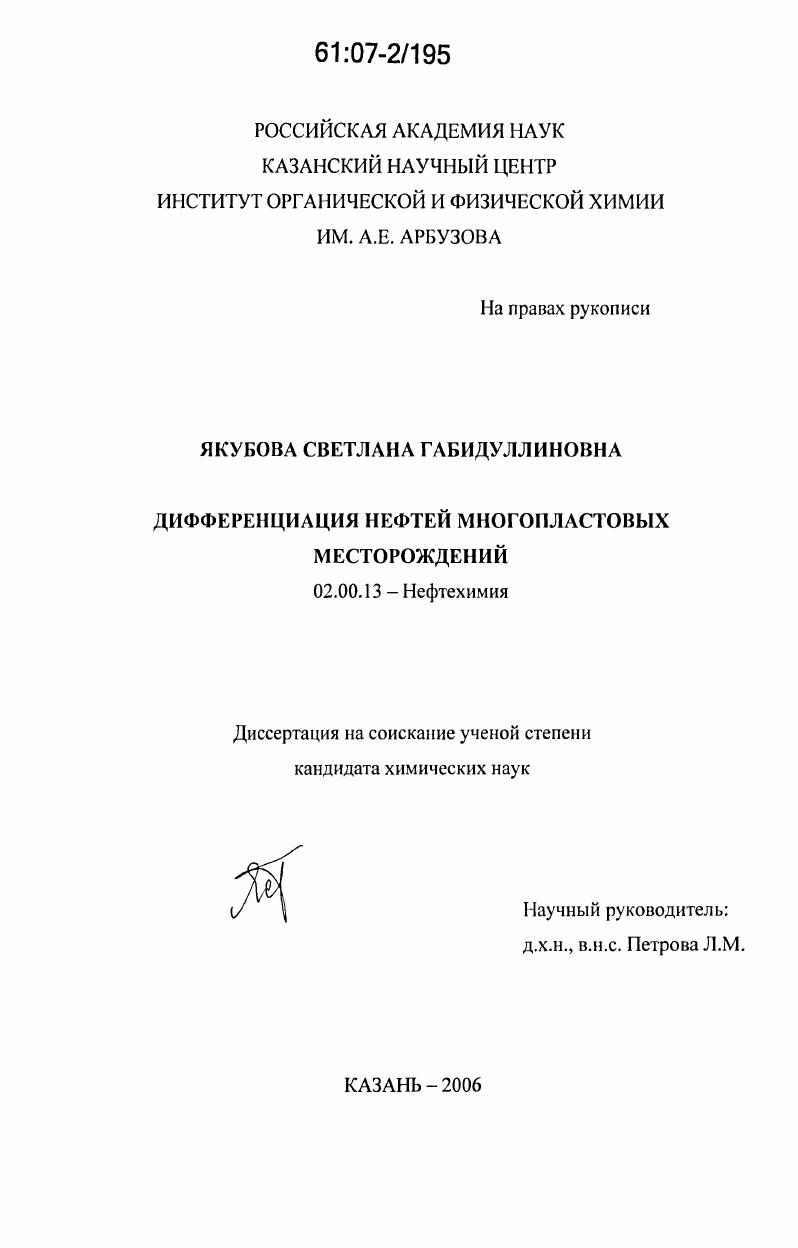 Дифференциация нефтей многопластовых месторождений