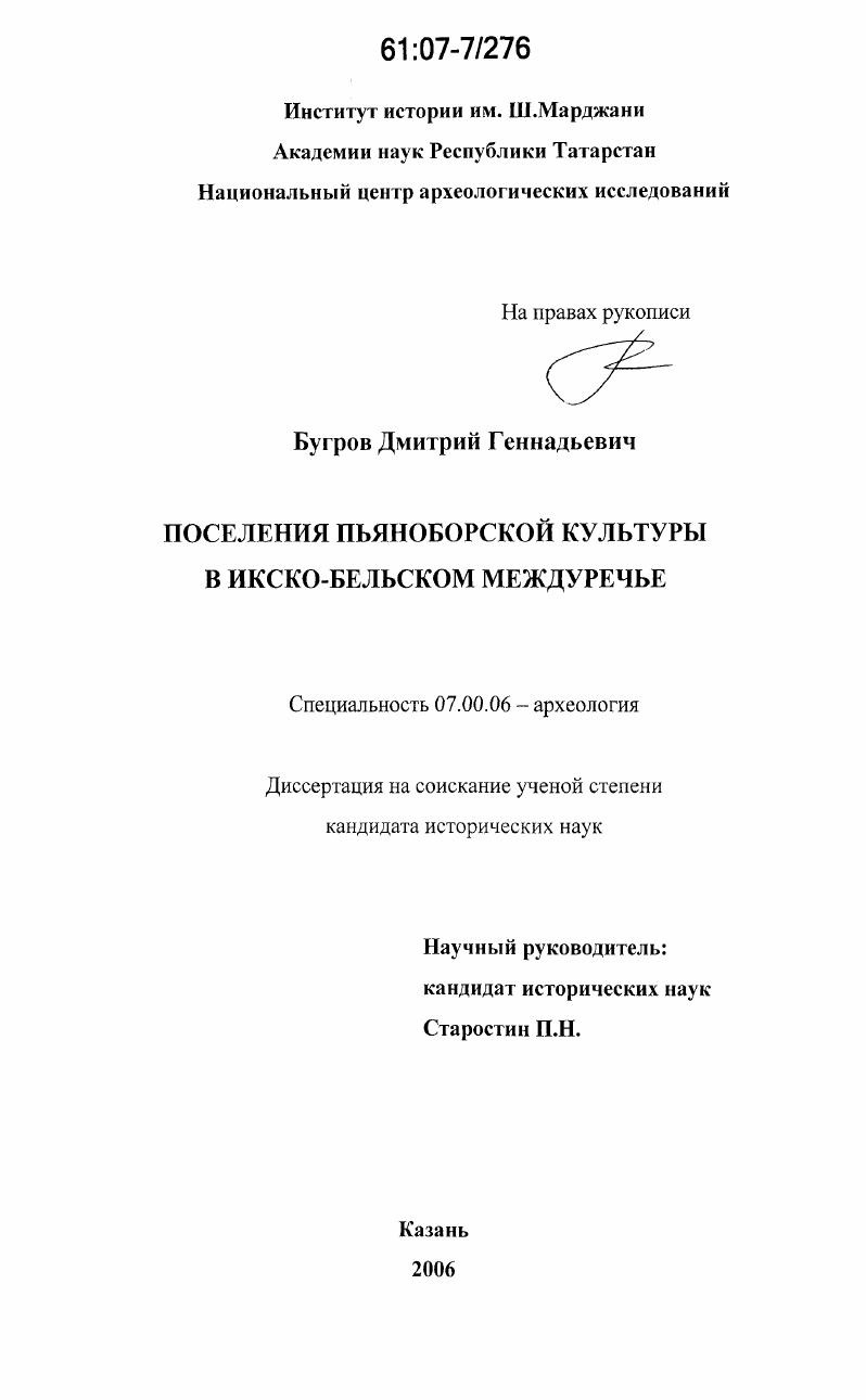 Поселения пьяноборской культуры в Икско-Бельском междуречье