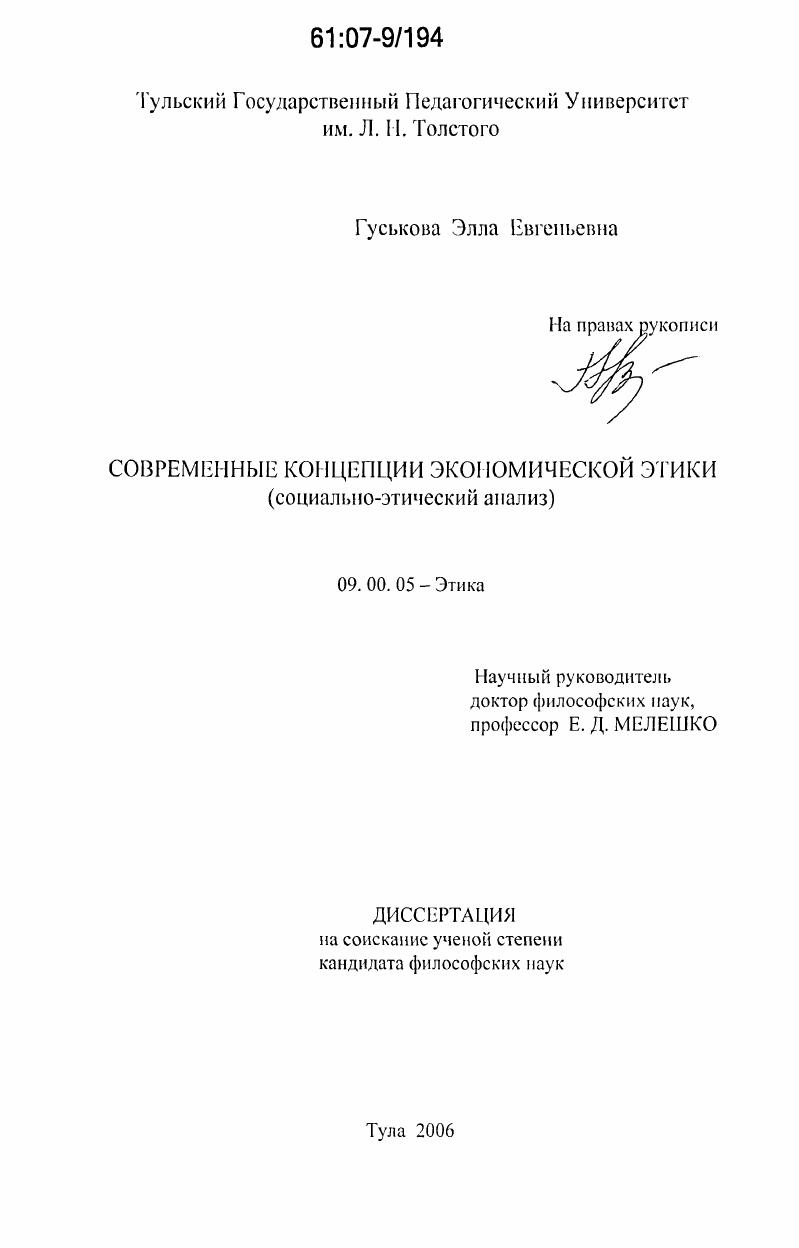 скачать диссертацию Современные концепции экономической этики : социально-этический анализ Современные концепции экономической этики : социально-этический анализ