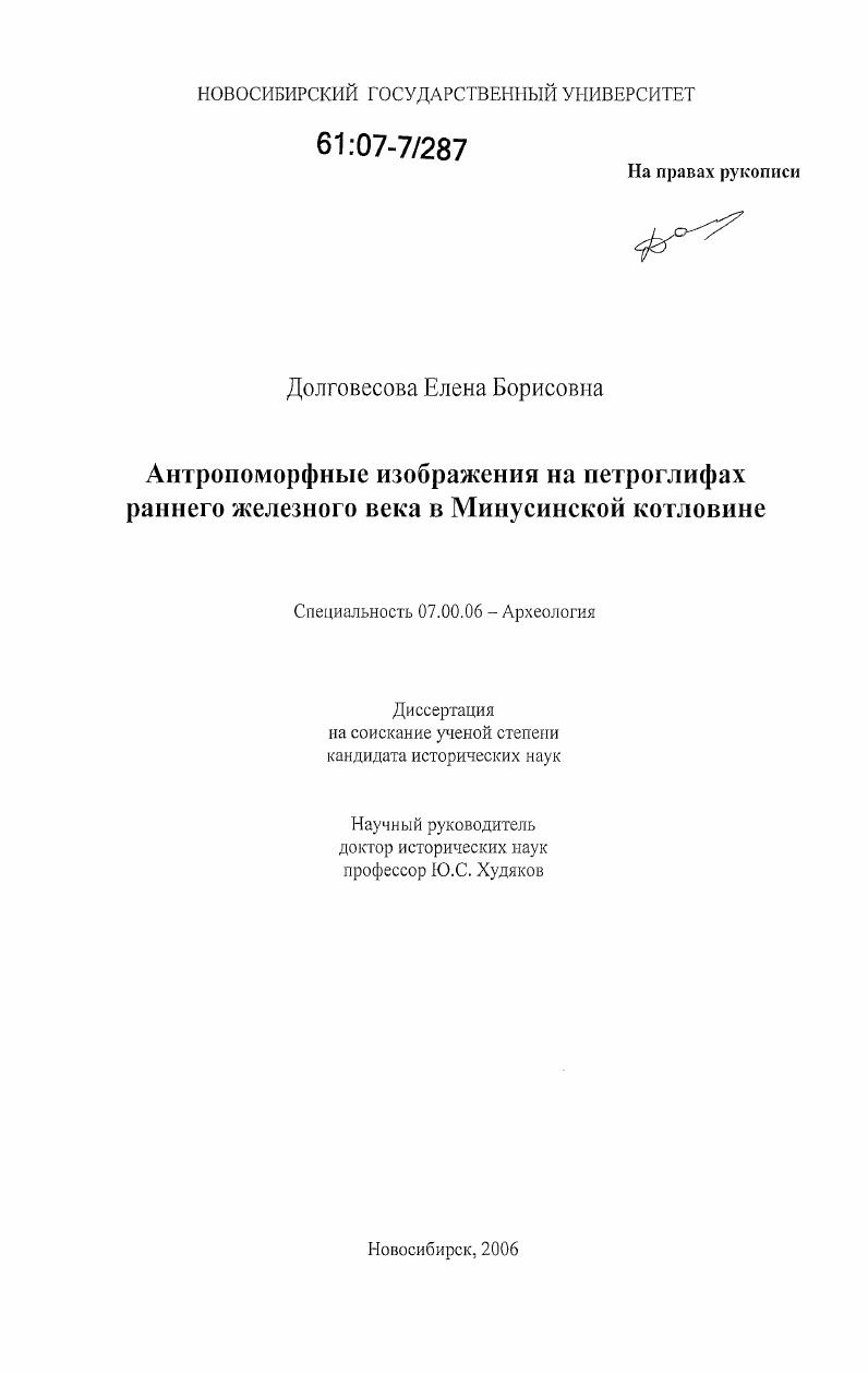 Антропоморфные изображения на петроглифах раннего железного века в Минусинской котловине