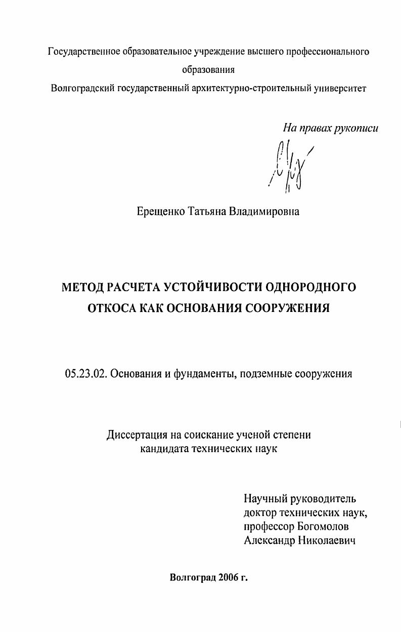 Метод расчета устойчивости однородного откоса как основания сооружения
