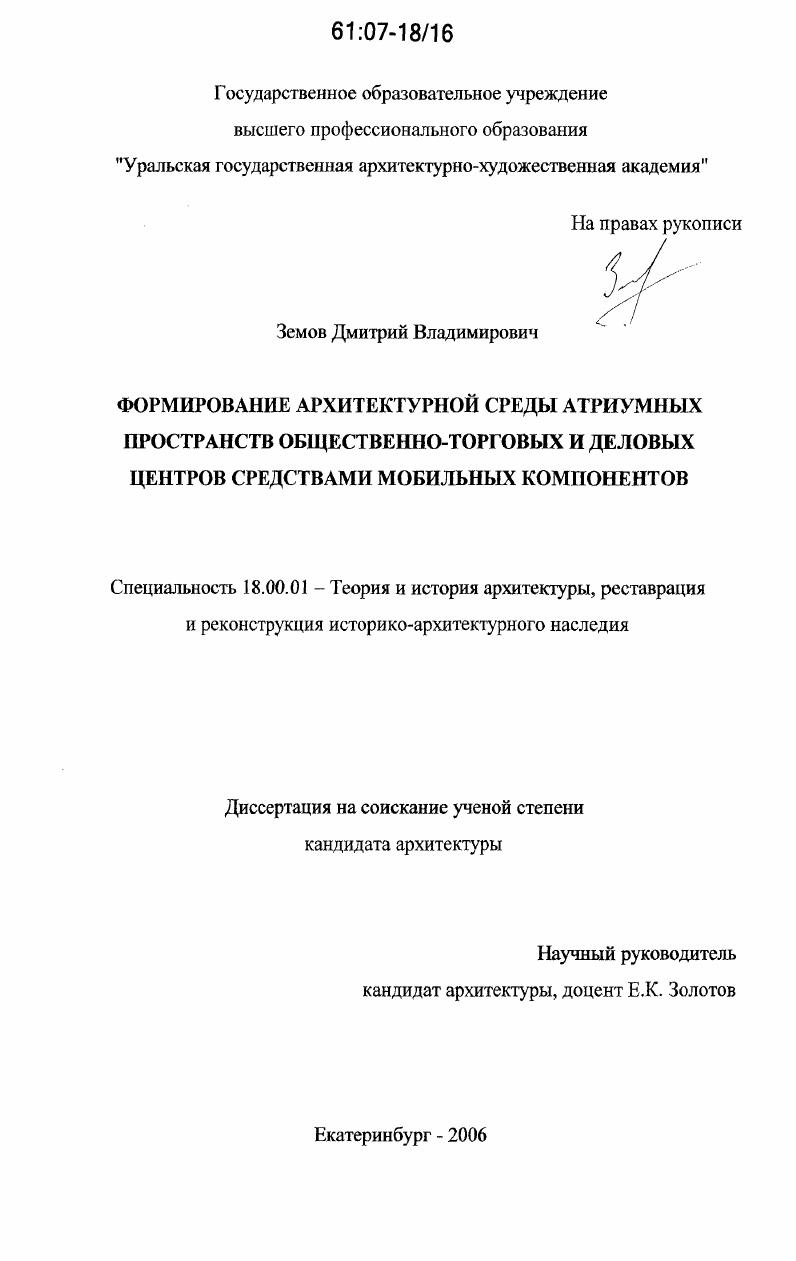 Формирование архитектурной среды атриумных пространств общественно-торговых и деловых центров средствами мобильных компонентов