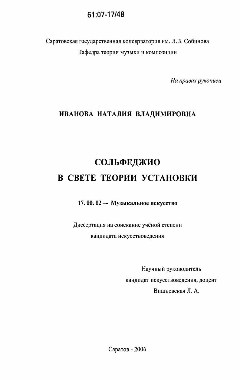 Сольфеджио в свете теории установки