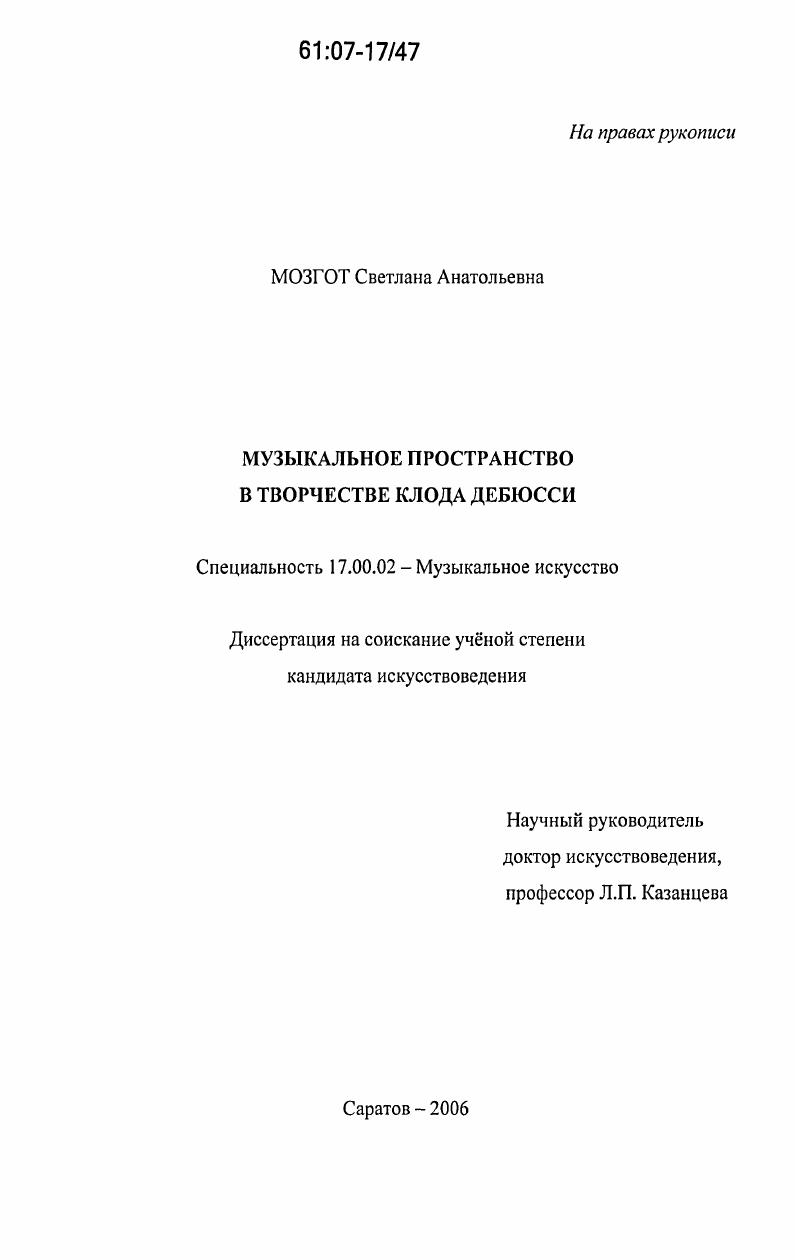 Музыкальное пространство в творчестве Клода Дебюсси