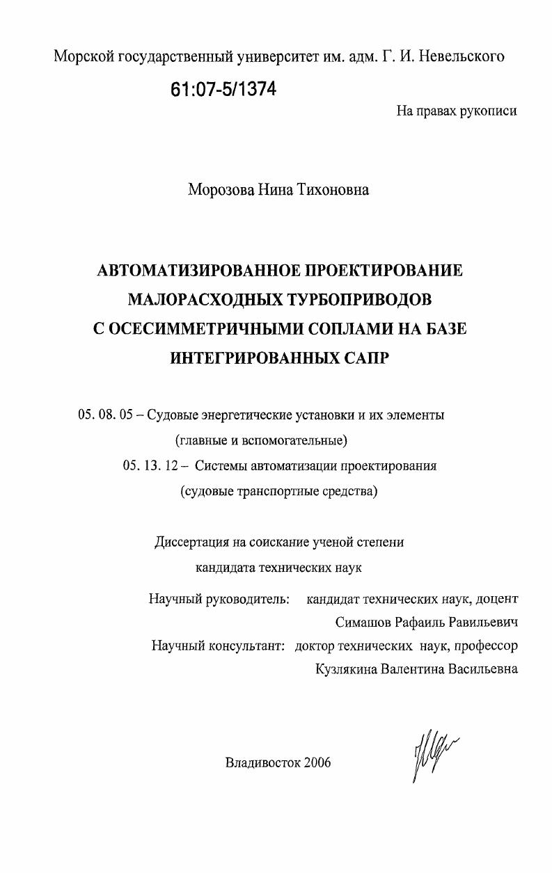 Автоматизированное проектирование малорасходных турбоприводов с осесимметричными соплами на базе интегрированных САПР