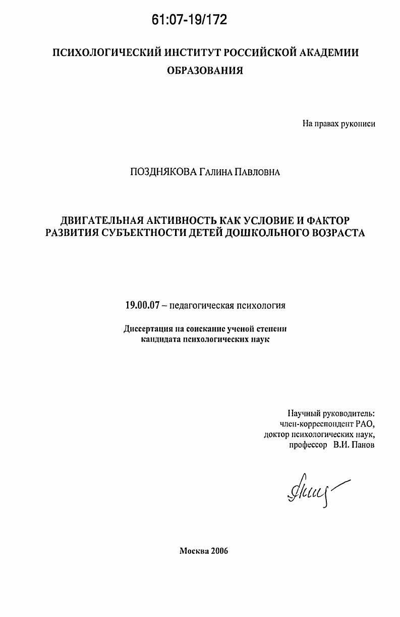 Двигательная активность как условие и фактор развития субъектности детей дошкольного возраста