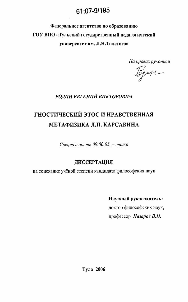 Гностический этос и нравственная метафизика Л.П. Карсавина