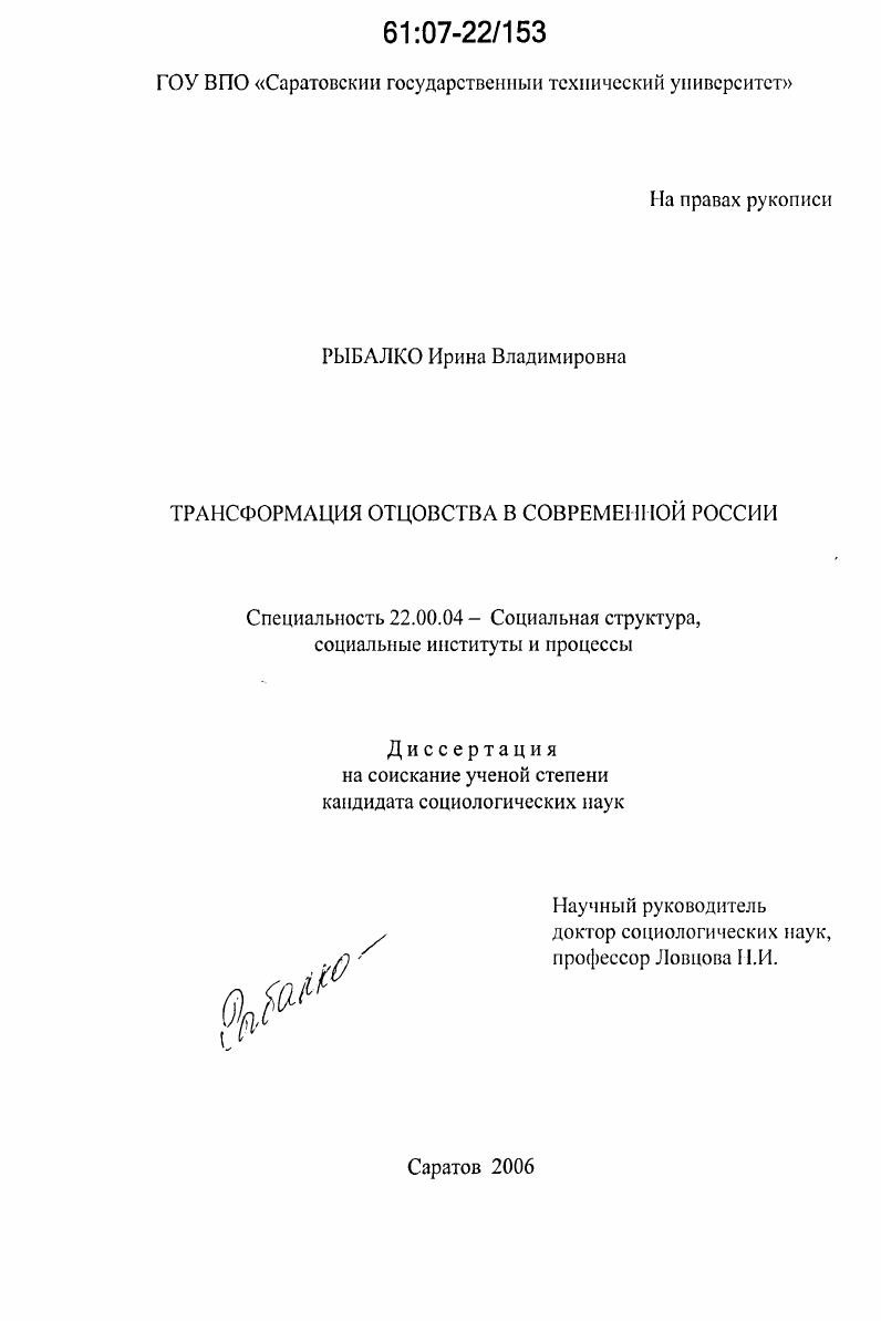 Трансформация отцовства в современной России