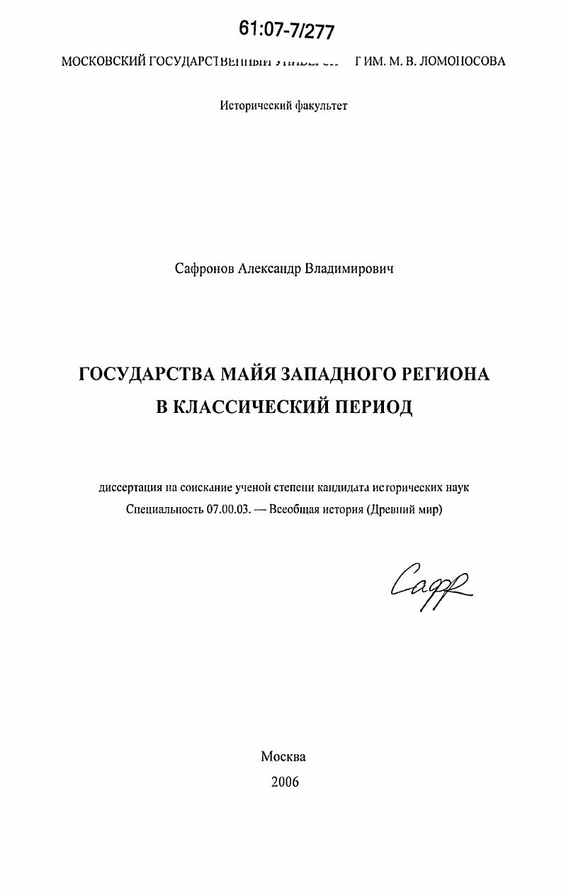 Государства майя Западного региона в классический период