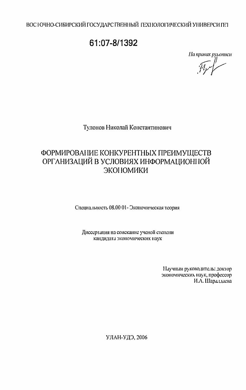 Формирование конкурентных преимуществ организаций в условиях информационной экономики