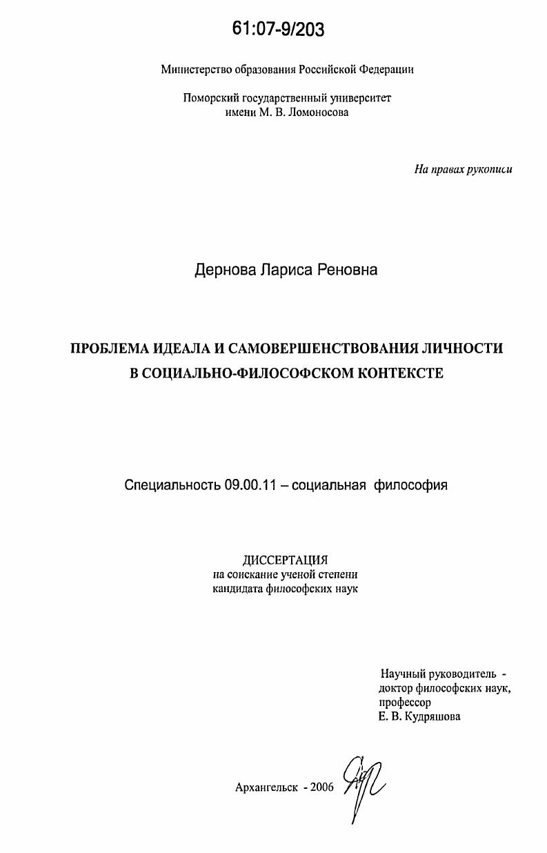 скачать диссертацию Проблема идеала и самовершенствования личности в социально-философском контексте Проблема идеала и самовершенствования личности в социально-философском контексте