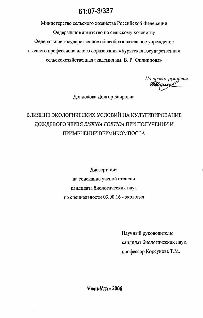 Влияние экологических условий на культивирование дождевого червя Eisenia foetida при получении и применении вермикомпоста
