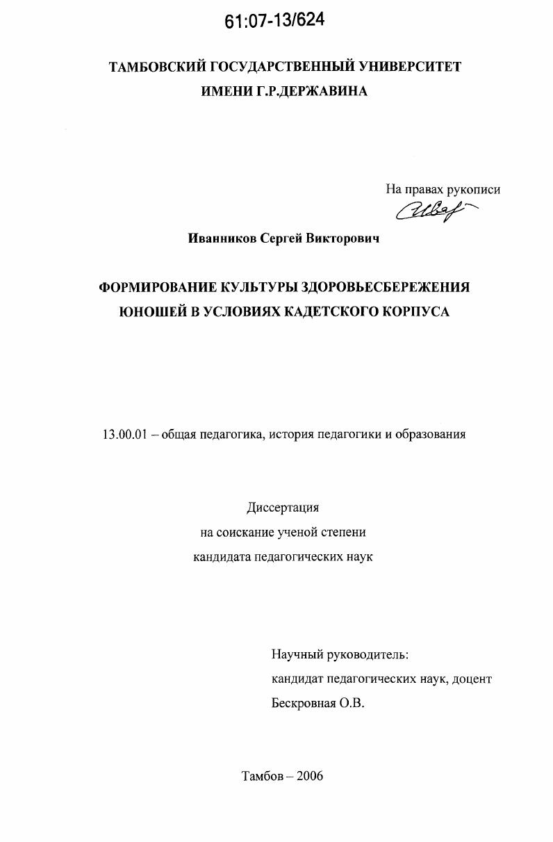 Формирование культуры здоровьесбережения юношей в условиях кадетского корпуса
